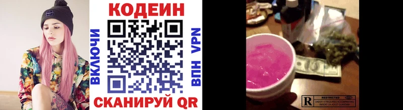 наркотики  Горнозаводск  Codein Purple Drank 
